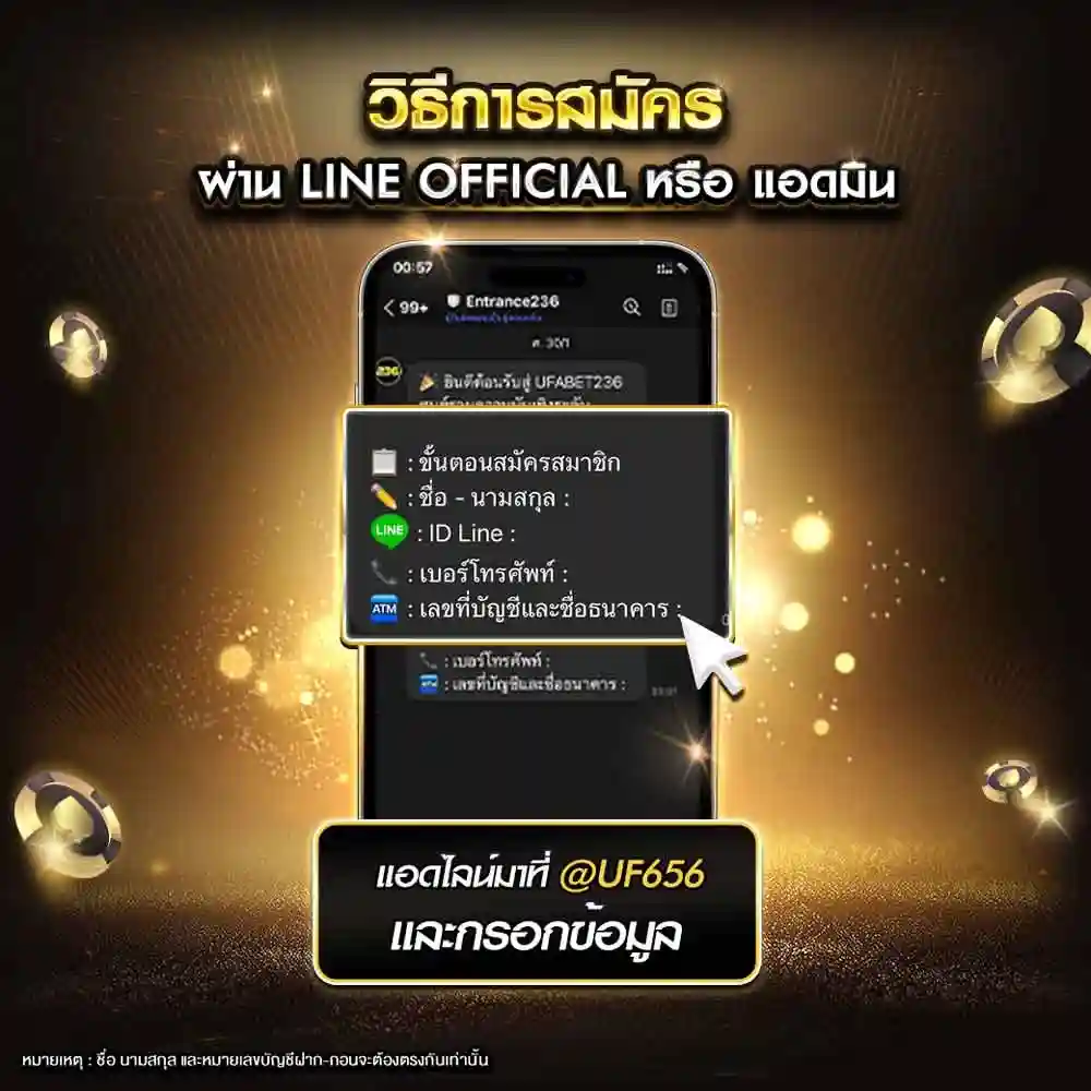 สมัครผ่านไลน์