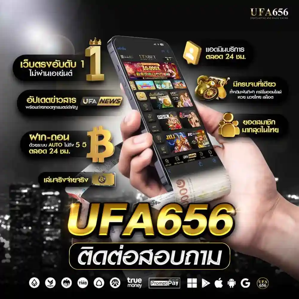 ติดต่อ UFA656