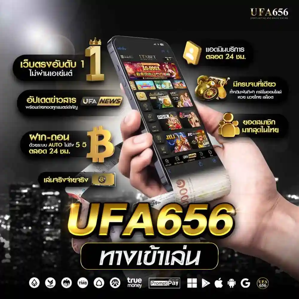 ทางเข้า UFA656