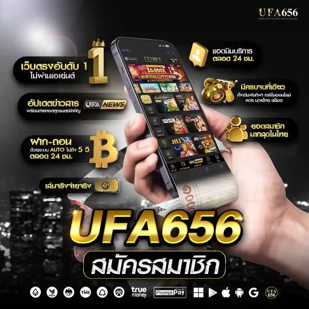 สมัคร UFA656
