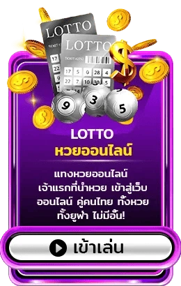 Lotto UFABET656