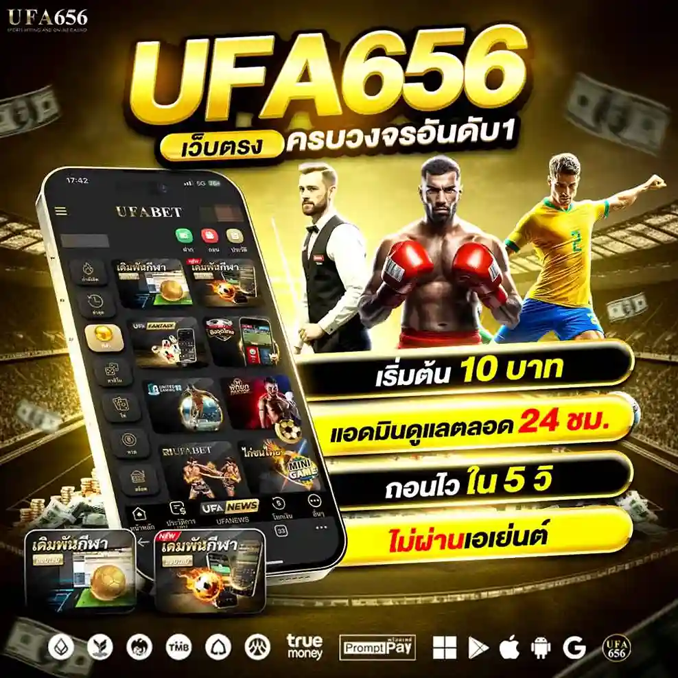 UFA656 เว็บตรง
