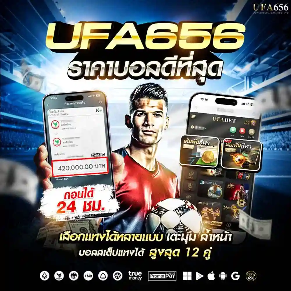 ราคาบอล