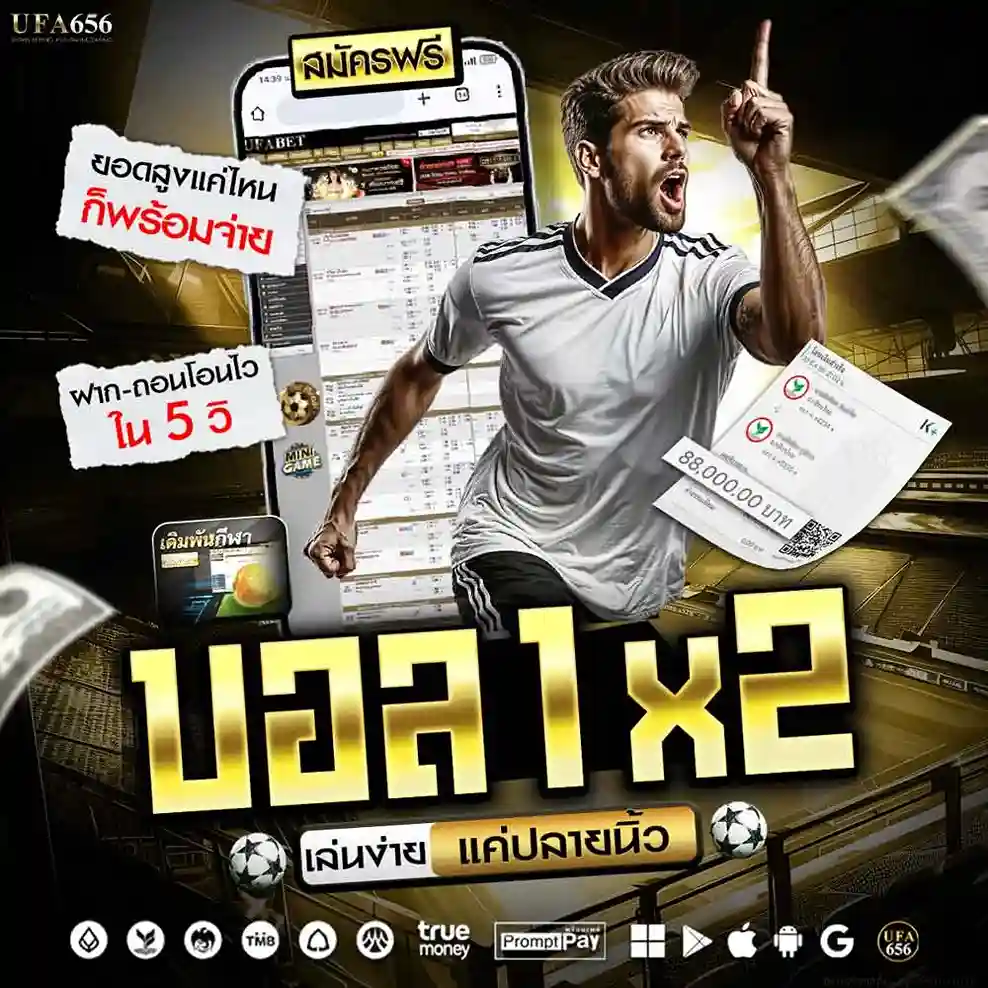 แทงบอล 1x2