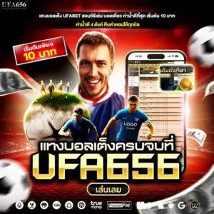 แทงบอลเต็ง