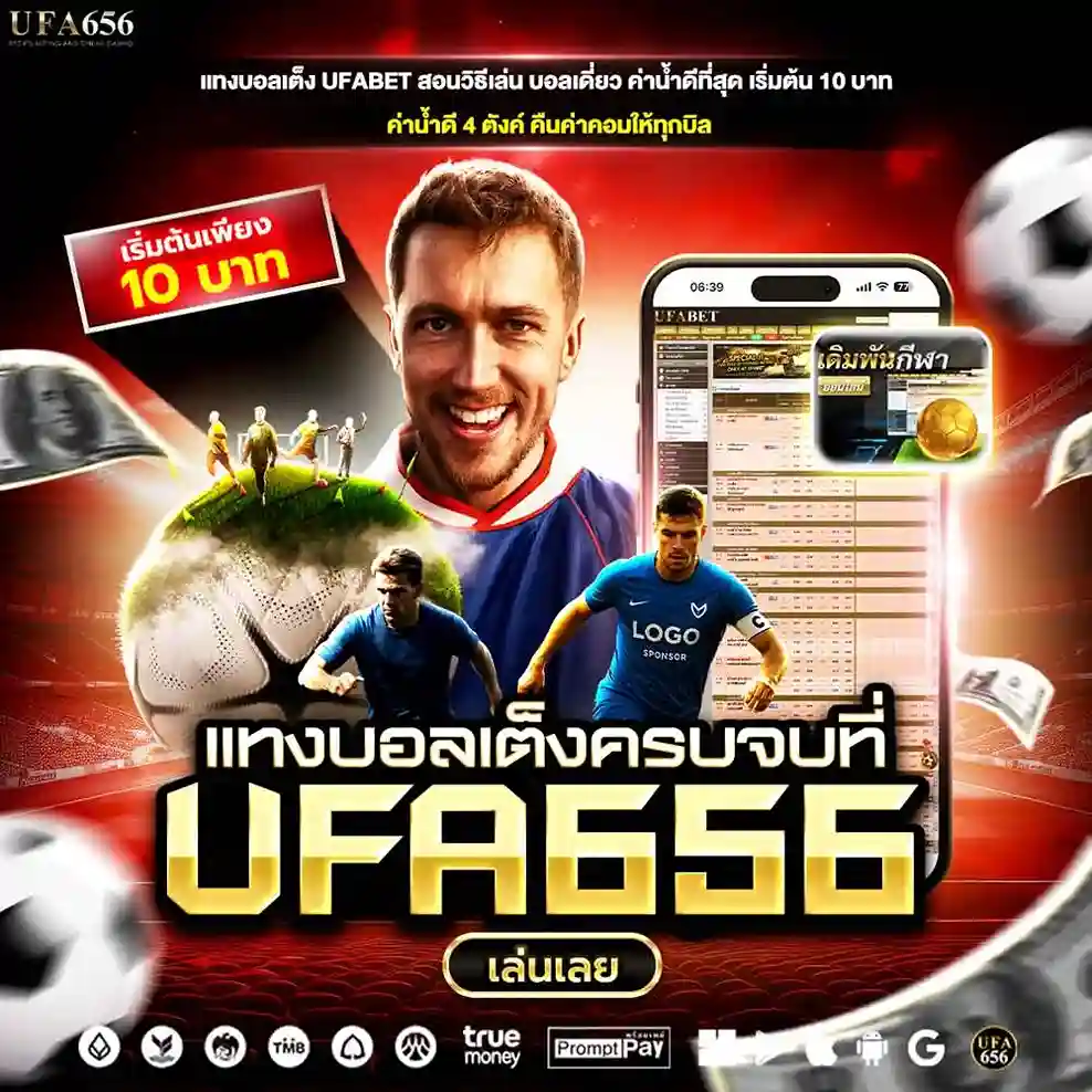 แทงบอลเต็ง